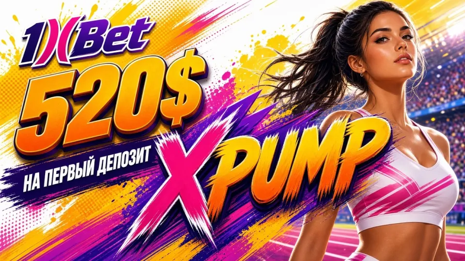 1XBET Казахстан и промокод XPUMP для ставок